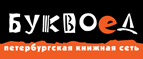 Скидка 10% для новых покупателей в bookvoed.ru! - Бугульма